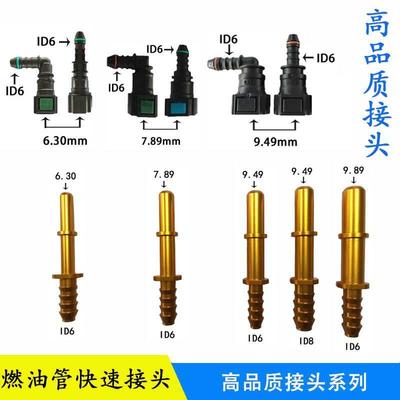 燃油管快速接头汽车高压改装汽油滤芯油嘴油泵金属快插柴油公母头
