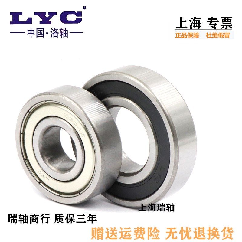 LYC洛阳轴承 6007 6008 6009 6010 6011 6012 6013 6014 2RS/2Z