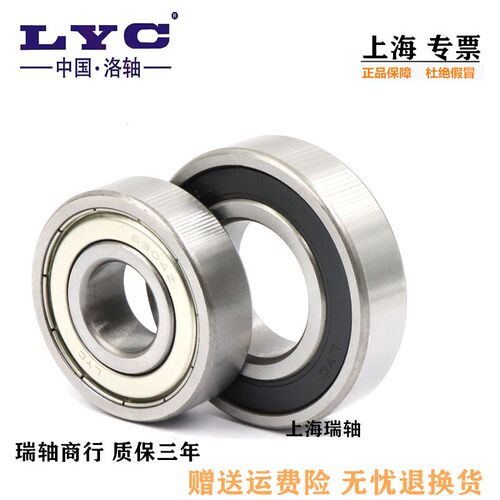 LYC洛阳轴承 6007 6008 6009 6010 6011 6012 6013 6014 2RS/2Z