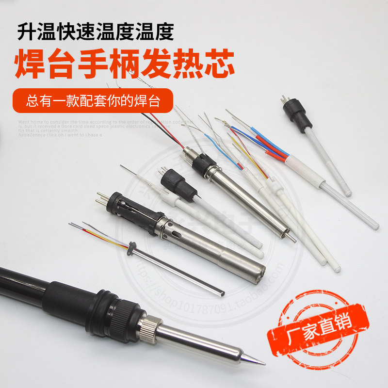 黄花907发热芯 内热式电焊台 936烙铁发热芯   AT两线 四线发热芯,清洗/食品/商业设备,洗车机,淘宝优惠券,粉丝福利购,淘宝优惠卷