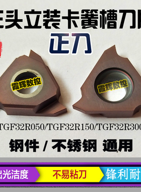 三头立装卡簧槽刀片TGF32R110/TGF32R150/TGF32R200/正刀通用性好