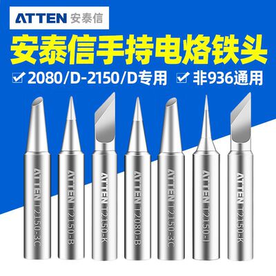 安泰信ST2080电烙铁头2150电烙铁配件长寿命耐用烙铁咀刀头尖头嘴