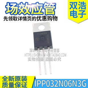 原装 032N06N 正品 IPP032N06N3G 60V120A2.9M欧TO220 MOS场效应管
