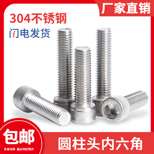 304不锈钢内六角螺丝圆柱头加长螺丝钉杯头螺栓国标M4