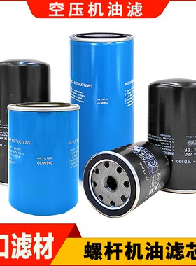 唐滤品牌空压机油滤器 机油滤清器OL00940 OL00962OL11102OL13145