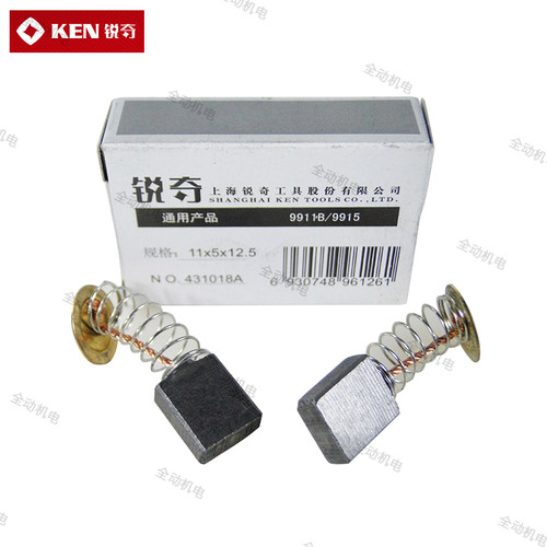 KEN 锐奇 配件 9911B 磨光机 碳刷 电刷 适用 9915 9923 角磨机