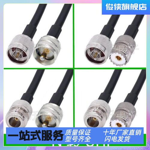 N转UHF连接线50-3延长线N公N母N头转接线SL16射频线M公M母M头RF