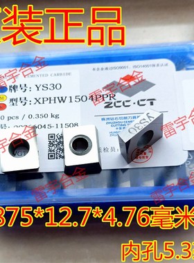 株洲钻石端齿刀片玉米铣刀片YS25 YS8 YS30 XPHW1504PPR/YT726