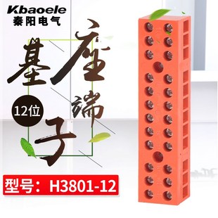 2519接线端子阻燃3801接线排2 12P基座型电线连接器