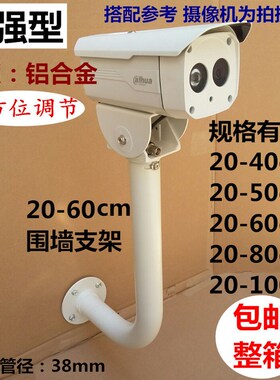 l型围墙监控支架40cm50cm60cm80cm1米壁装加长支架铝合金护罩支架