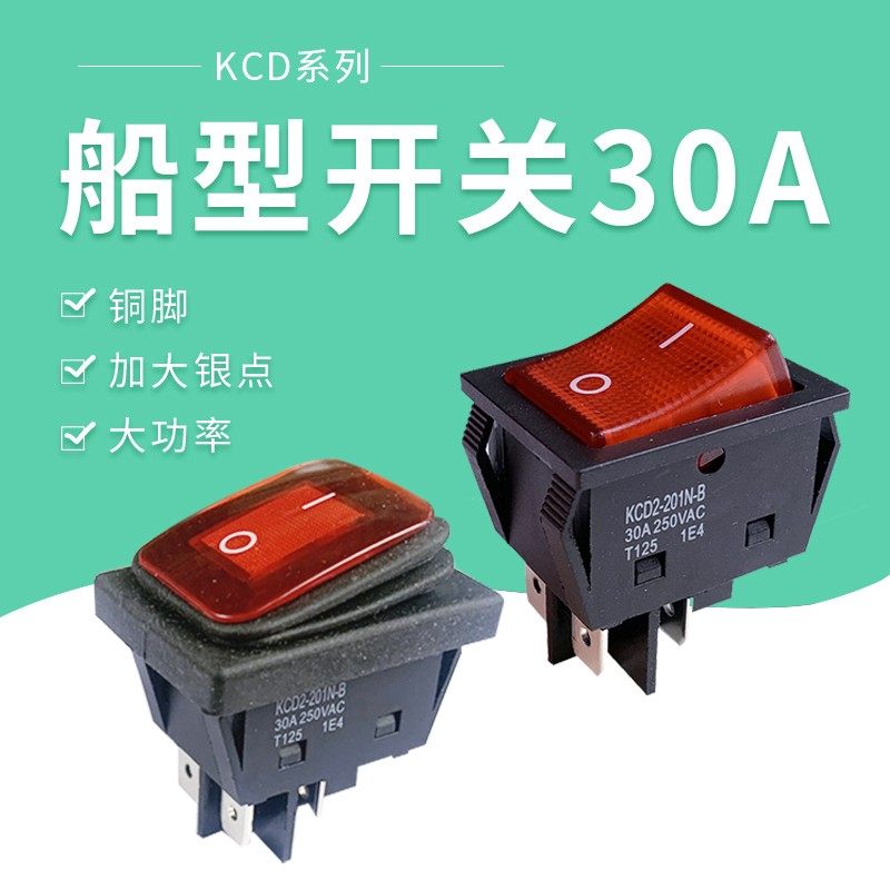 防水船形船型开关KCD4-201N 4脚四脚带灯银点30A大电流翘板开关