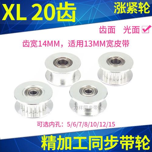 同步带轮XL20齿轴承位同步齿轮光面带宽13内孔5/6/8/10同步张紧轮