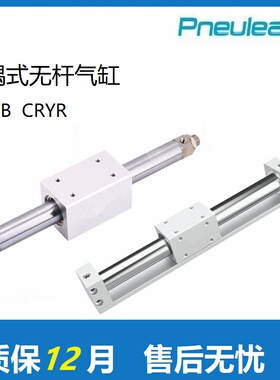Pneulead纽立得CRYB无杆气缸CRYR20 16 32 40 25-150300350250LB