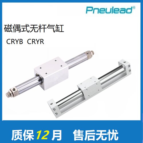 Pneulead纽立得CRYB无杆气缸CRYR20 16 32 40 25-150300350250LB