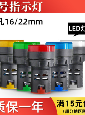 AD16-22DS电源信号灯指示灯LED红黄蓝绿白16/22mm开孔12 24V/220V
