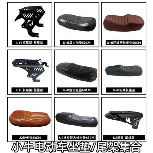 适用小牛U+B/U2/F200/MQIL/U1/N1S复古一体长坐垫尾灯尾架改装