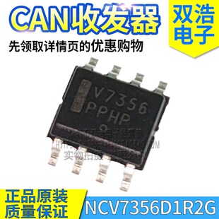 芯片 NCV7356D2R2G 进口原装 NCV7356D1R2G V7356 SOP 丝印