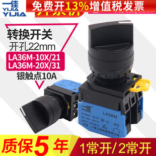 一佳选择开关旋钮二挡三档自锁自复位LA36M-11X2 20X3长短柄22MM