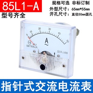 85L1-50A指针式交流电流表4mm引脚或5mm引脚直接接通 川达仪表