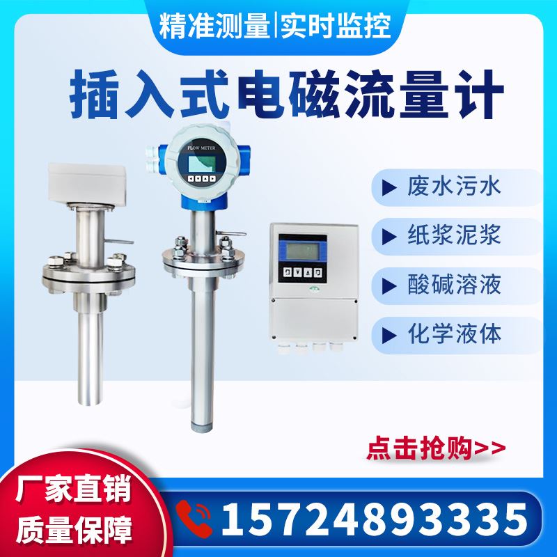 插入式电磁流量计液体污水自来水电子数显dn200/250/300/350