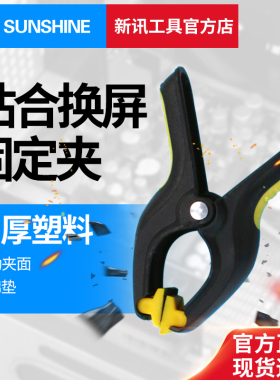 新讯手机翘屏开胶固定夹具漏光脱胶边框液晶触摸屏幕换屏贴合夹子