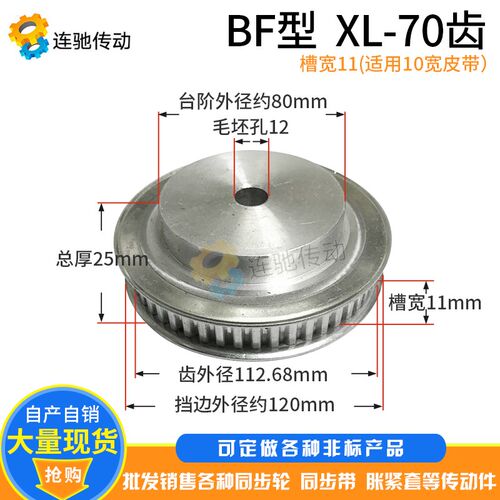 XL型铝合金同步皮带轮 同步轮XL-70齿 齿宽11MM  节距5.08MM