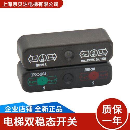 通用电梯配件双稳态开关/BN325-R施迈赛TNC-204 同步换速舌簧开关