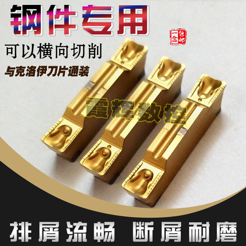 横切切槽切断刀片MGMN150/200/250/300/400/500-H 钢件专用