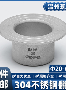 304不锈钢翻边焊接工业对焊环法兰活套冲压管件无缝接头20-630
