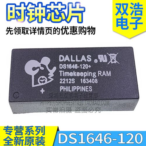DS1646-120 -70 + -120IND -70IND + 时钟模块芯片 全新原装DIP32