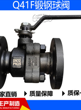 Q41F-25C/40C/100C锻钢法兰球阀高温水蒸汽油品开关阀DN25 40  50