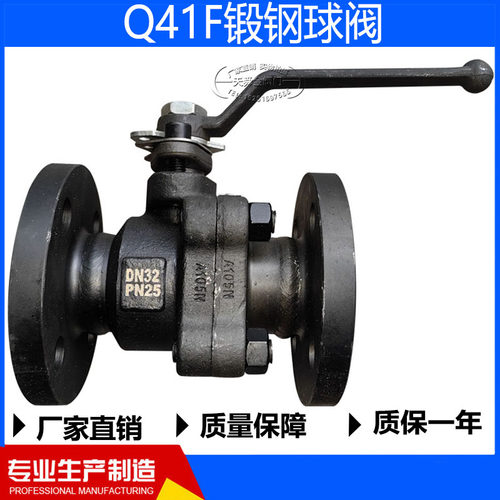 Q41F-25C/40C/100C锻钢法兰球阀高温水蒸汽油品开关阀DN25 40  50