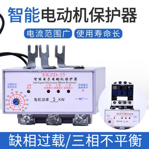 jd三相电动机智能综合保护器过载电流缺相热保护器过流微机保装置