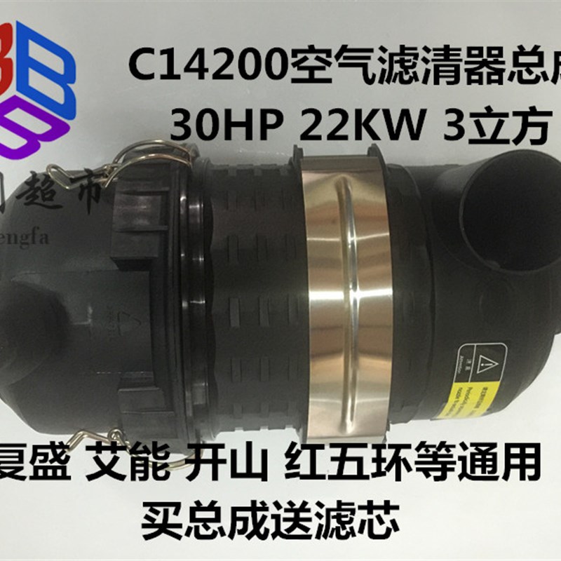 螺杆式空压机空气滤清器总成 空滤外壳 空气滤芯总成 C14200总成图片