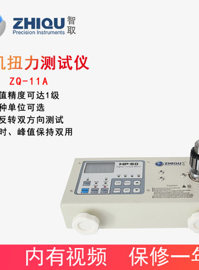 智取ZQ-11A微型电机马达扭力测试仪数显扭力计扭矩检测仪HP-10/50