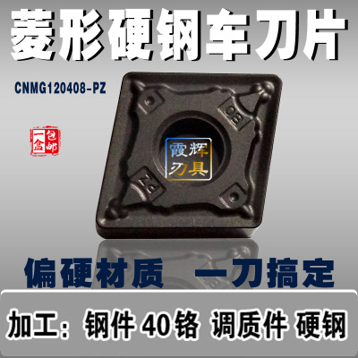 菱形外圆数控车刀片CNMG120408/120404/120412-PZ车床刀 硬钢40铬