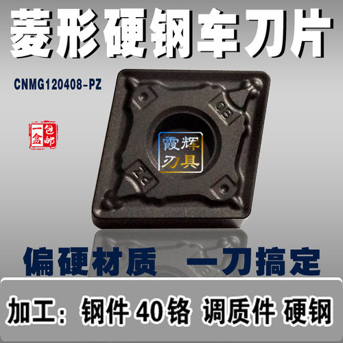 菱形外圆数控车刀片CNMG120408/120404/120412-PZ车床刀 硬钢40铬