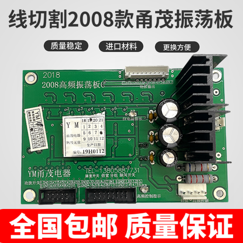 线切割配件控制柜线路板2008款甬茂振荡板高速高效