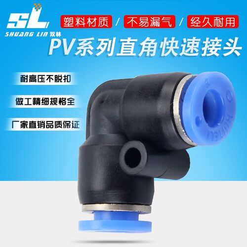 气动气管接头快速接头直角90度塑胶弯头软管PV-04/6/8/10/12MM