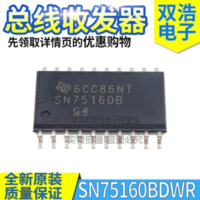 SN75160BN SN75160BDWR 八路通用接口总线收发器 原装DIP/SOP20脚