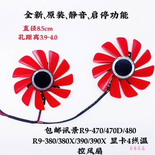 XFX/讯景RX 470 RX474 RX570 RX574 RX580 RX588显卡全新风扇包邮