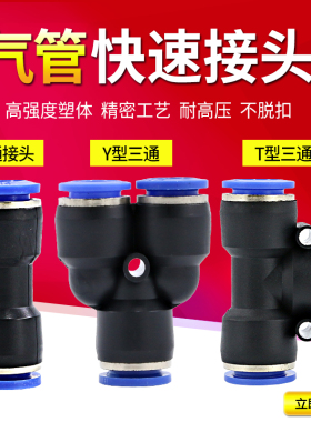 气管快速接头10mm三通快插PU管12直通变径对接弯头8转6mm气动快接