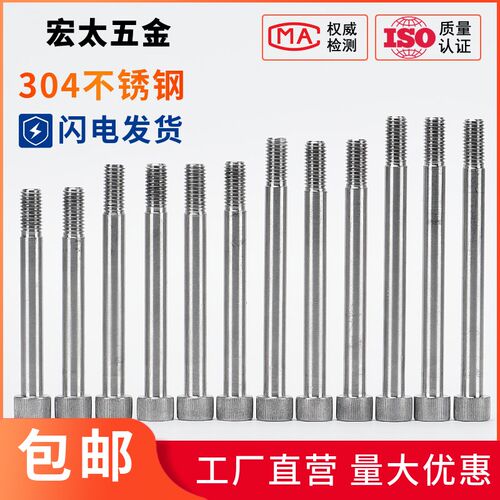 304不锈钢半牙内六角螺丝 粗杆加长螺丝杆M6M8M10M12M14M16M18M20