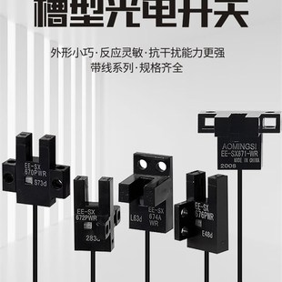 SX670 674A 672 WR带线感应传感器 671 沪工U槽型光电开关EE