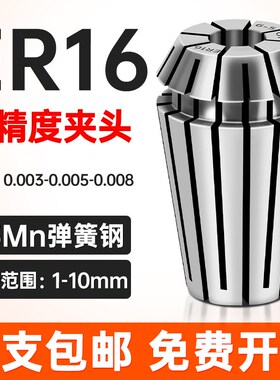 5弹性筒夹ER16铣刀雕刻机主轴高精度夹头弹簧er25 11 16 20 40