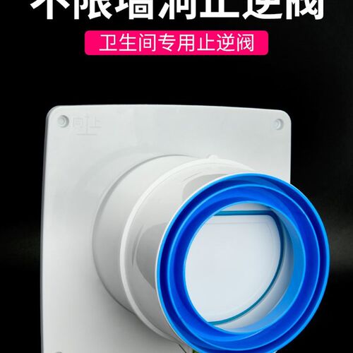 卫生间止逆阀不限洞口浴霸排气扇厕所排风口80/100mm止回阀通用阀