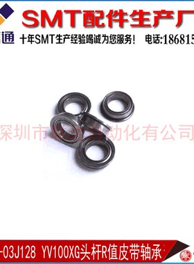 YAMAHA YV100XG头杆R值皮带轴承带边90933-03J128  5322 520 1080