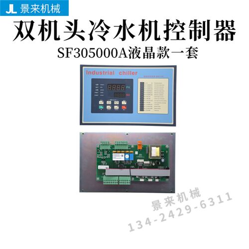 工业冷水机控制板电路板GW532A邦普电脑板冰水机SF305000A冻水机