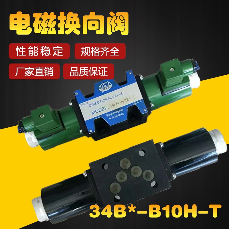 电磁换向阀34BO-B10H-T/34BH-B10H-T/34BM-B10H-T/34BK/BY-B10H-T