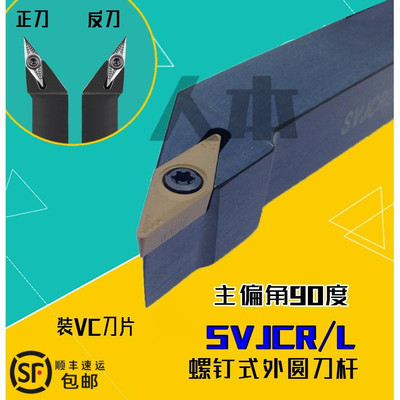 SVJCR2020K16外圆数控车床刀具车刀杆SVJCR1616H11外圆尖刀刀杆